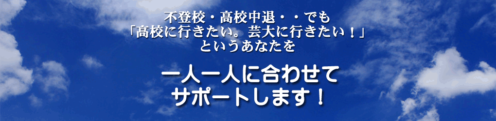 不登校 定時制高校 名古屋 愛知美術研究所